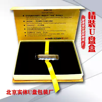 High-end hardcover U disk box design printing production clamshell gift U disk box custom processing boutique USB flash disk box