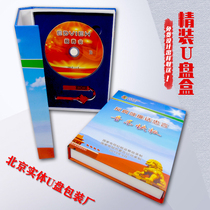 Music album CD box U disk box custom processing clamshell exquisite gift USB disk box design printing production