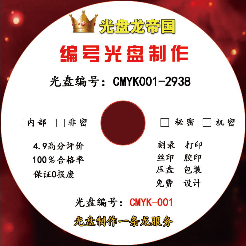 Important archive number DVD disc production Serial number Disc custom personalized LOGO pattern design Printing Printing