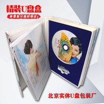 Music album USB disk U disk CD box design processing printing production clamshell exquisite high-end CD box customization