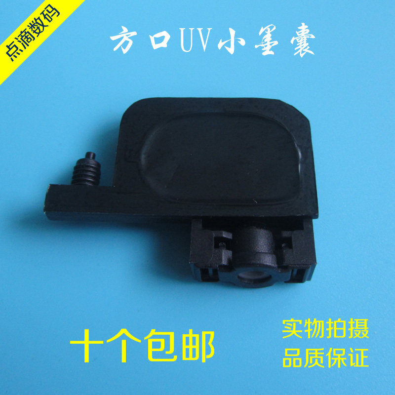 UV Small Ink Bag Epson 1800 1390 1100 2400 printer square plate black ink sac