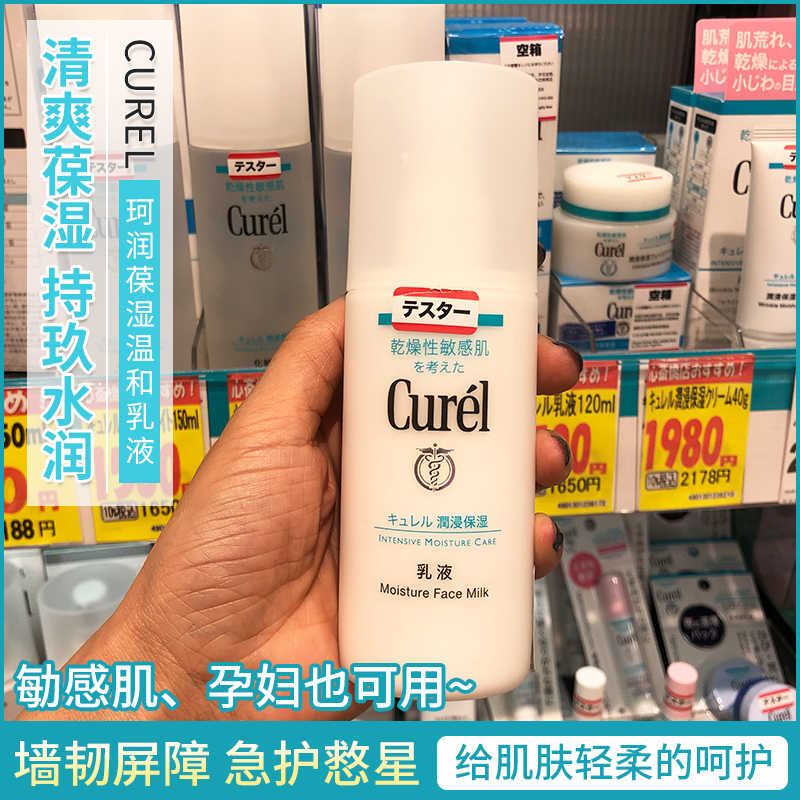 日本本土正品curel 珂潤保濕溫和乳液乾燥敏感肌用1ml 新版
