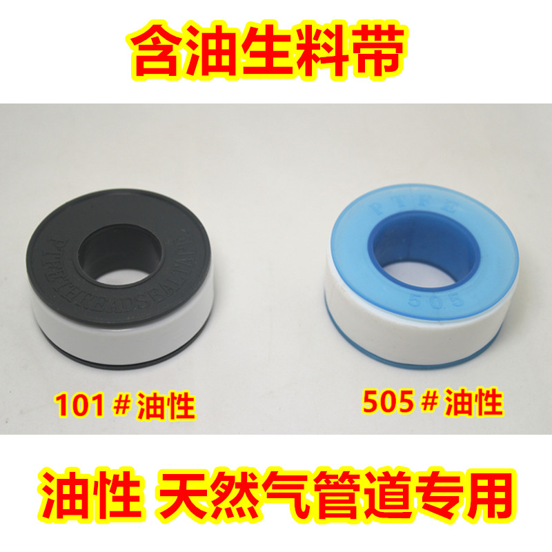 Oily raw material belt gas pipeline factory direct sales special seal thickened oily PTFE raw tape