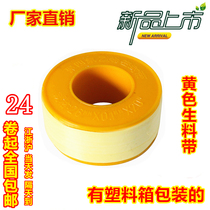 Manufacturer Direct sales 20 One state raw material with natural gas coal gas yellow M thickened wide raw adhesive tape area 1 box