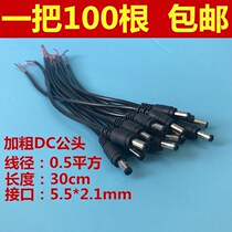 Pure copper core DC power cord surveillance camera power connector red and black male wire centralized power supply 12V24VDC head