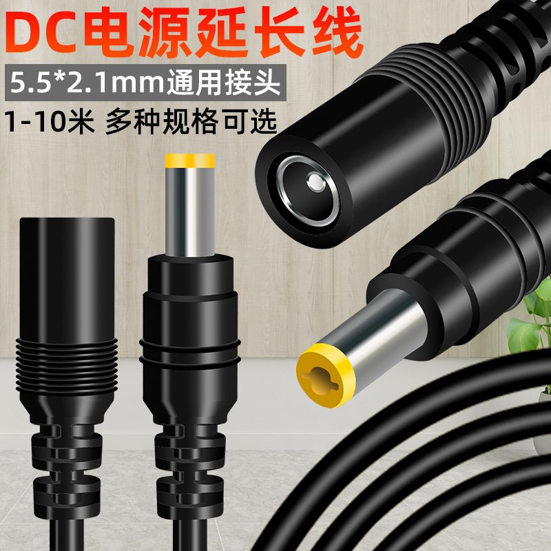 5.5*2.1mm Power Cord Dc Extension Cable Dc Plug Home Camera Cable 12V24 Monitoring Connection Cable 5.5*2.1mm Power Cord Dc Extension Cable Dc Plug Home Camera Cable 12V24 Monitoring Connection Cable