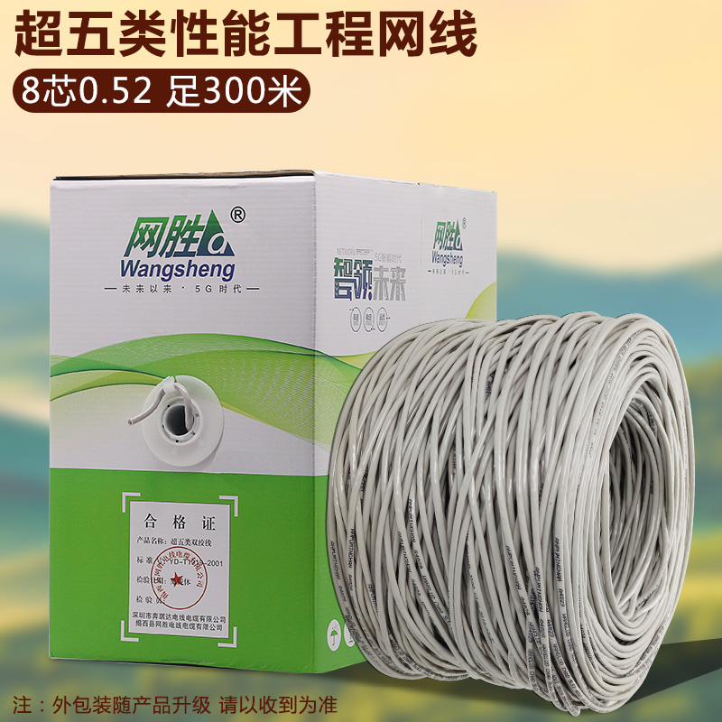 Amp Network Cable (0 5 copper pack aluminum) Amp Guoxing Engineering Network line 300M ultra - five types twisted pair