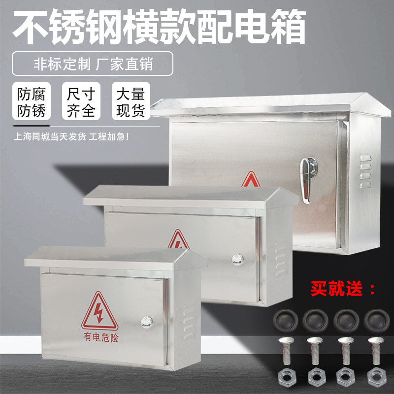 304 Home Outdoor 201 Stainless Steel Horizontal box Box Waterproof Strong Electric Control Box 300 * 400 * 18