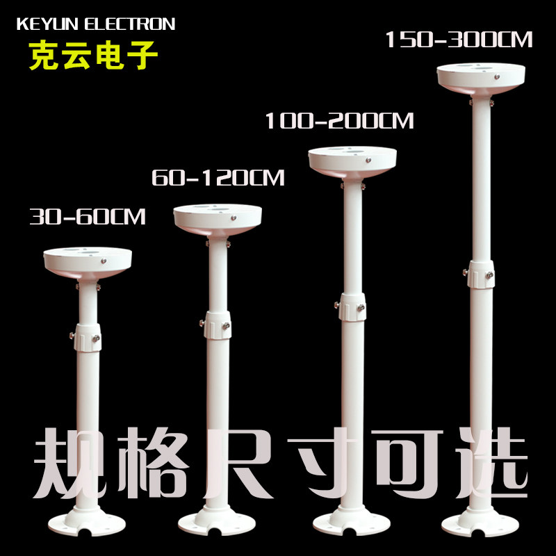 60-120cm hemispheric camera bracket 30-60cm scaled aluminum alloy hoisting 1-2-3m monitoring AP bracket