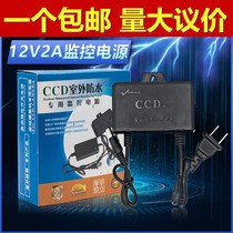 Monitoring waterproof power supply 12V2A monitoring waterproof indoor and outdoor rainproof camera with indicator light and 3A