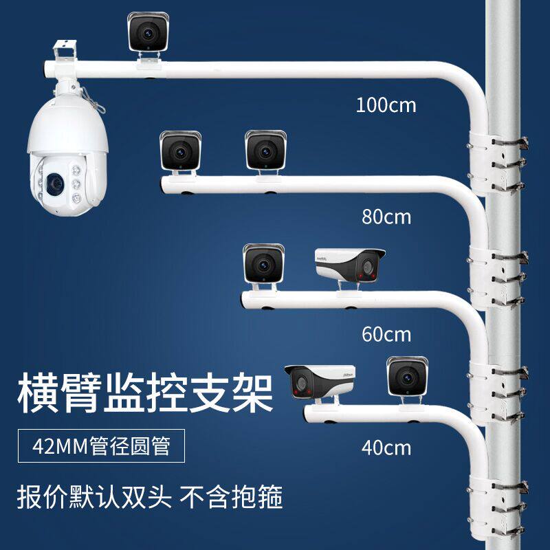 Monitoring pipe bending bracket camera double head integrated wall angle wall mounted universal adjustment upright pole column hoop 40-100CM