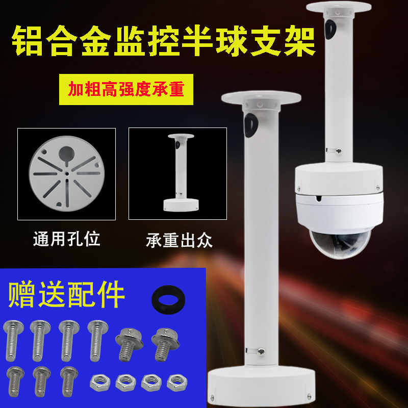 Hemisphere Camera Monitoring bracket General Haikang Dahua panoramic camera indoor outdoor rain-proof suction top hoisting