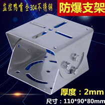 Infrared explosion-proof shield bracket explosion-proof surveillance camera machine large duckbill bracket stainless steel large universal joint
