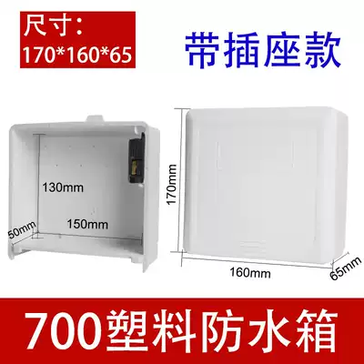 Monitoring waterproof box plastic shell monitoring power supply waterproof box 8 Port Switch Router with 220 socket