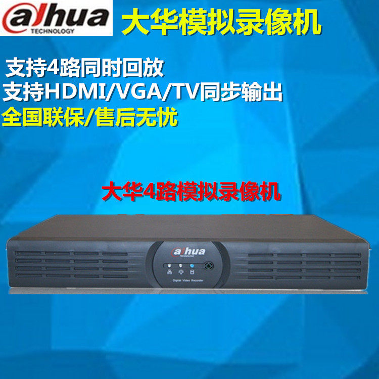 Dahua 4-way coaxial video recorder DH-HCVR4104HC-V4DH-HCVR5104HS-V5 five mixed V6