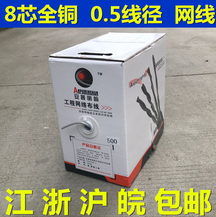 Anpu Super Five Categories Computer Network Route 8 Core Full Copper 0 5 Wire Diameter Net Route Whole Box 300M Monitor Film Twisted Pair