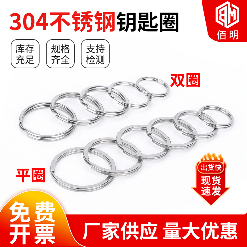 304 Stainless Steel Car Key Ring Keychain Pendant Flat Circle Double Circle Key Ring Accessories