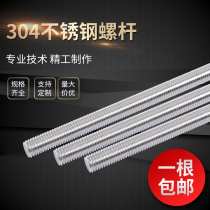 304 stainless steel tooth bar screw through wire full thread screw M4M5M6M8M10M12M14M16M18M20M30