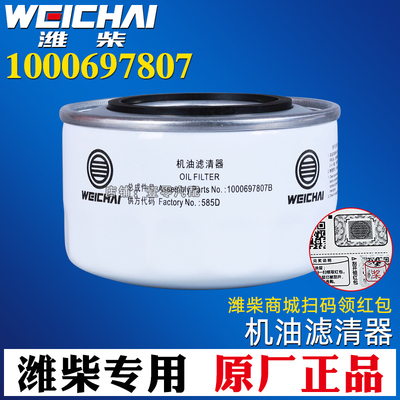 [1000697807/1000349720潍柴扬柴锐动力WP2.1引擎机油滤清器滤芯]