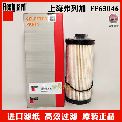Оригинальный фильтрующий элемент для дизельного топлива Fleetguard FF63046, адаптированный к элементу фильтра тонкой очистки дизельного топлива Auman GTL Cummins ISG National VI