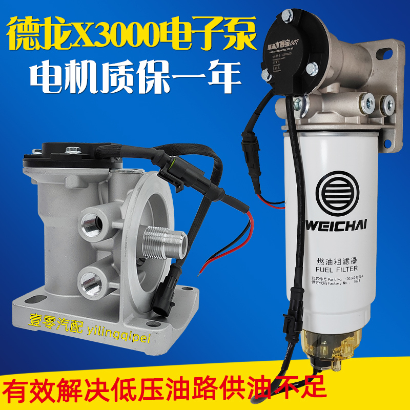 Suitable for Shaanxi Automobile Delong X3000 Electronic Pump Fuel Water Heater Weichai 007 Fuel Transfer Pump 612600082035