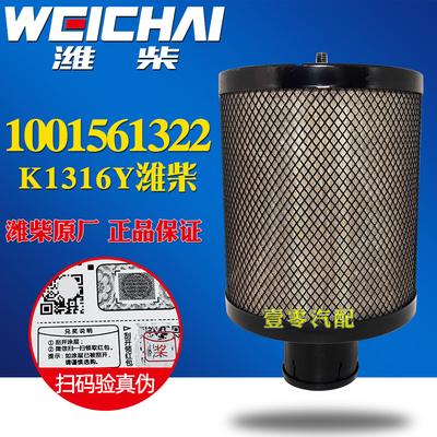[1001561322空气滤芯适配WP2.3D40E200专用潍柴发电机组空气滤芯原厂件]