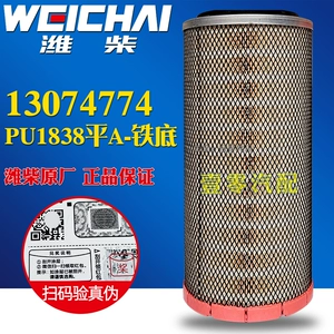 [13074774空气滤芯适配潍柴徐工柳工龙工装载机空气滤芯K1838原厂正品]
