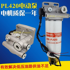 Автоматический/электронный насос PL420 Shuihanbao подходит для нагрева фильтрующего элемента основания фильтра Weichai и узла водомасляного сепаратора.