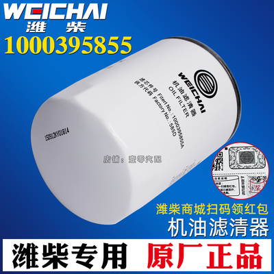 [1000395855潍柴专用机油滤芯1000265819适配潍柴原厂机滤WB202G]