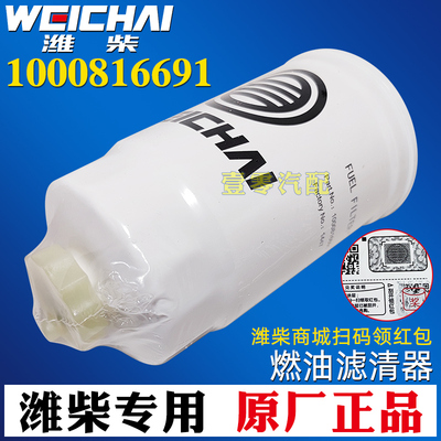 [1000816691柴滤WP4/6柴油发动机13020488柴油滤清器CX0710B3滤芯]