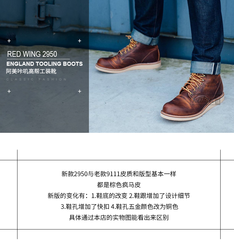 正品國內現貨red Wing 9111新款2950 Rw 紅翼瘋馬皮圓頭工裝靴 正品國內現貨red Wing 9111新款2950 Rw 紅翼瘋馬皮圓頭工裝靴