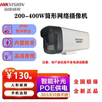 Hikvision network surveillance camera 200 4 million POE mobile phone remote full color camera b12hv2