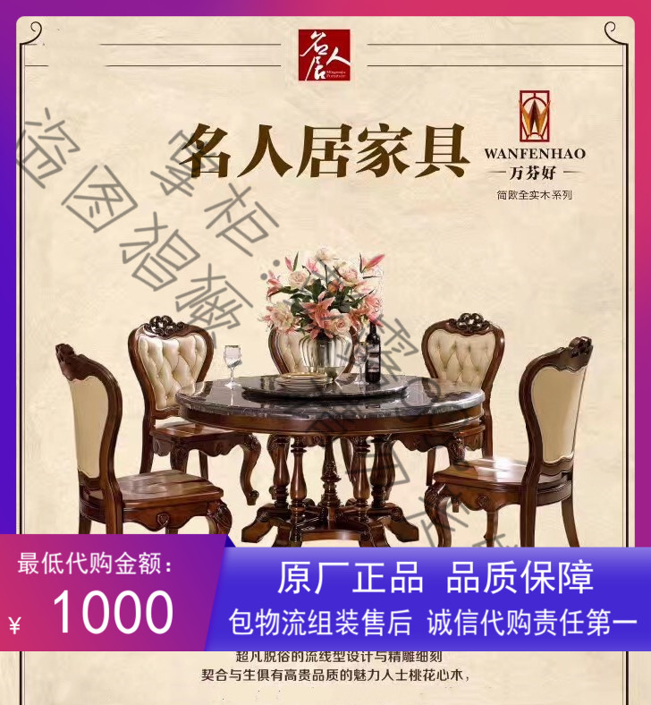 Celebrity home furniture Wanfen Haojian European neoclassical style original brand full series