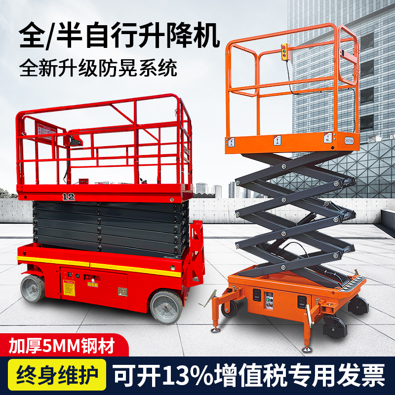 リフトモバイル電動油圧式高所作業台ミニ小型シザーリフト全自動歩行クライミング車両