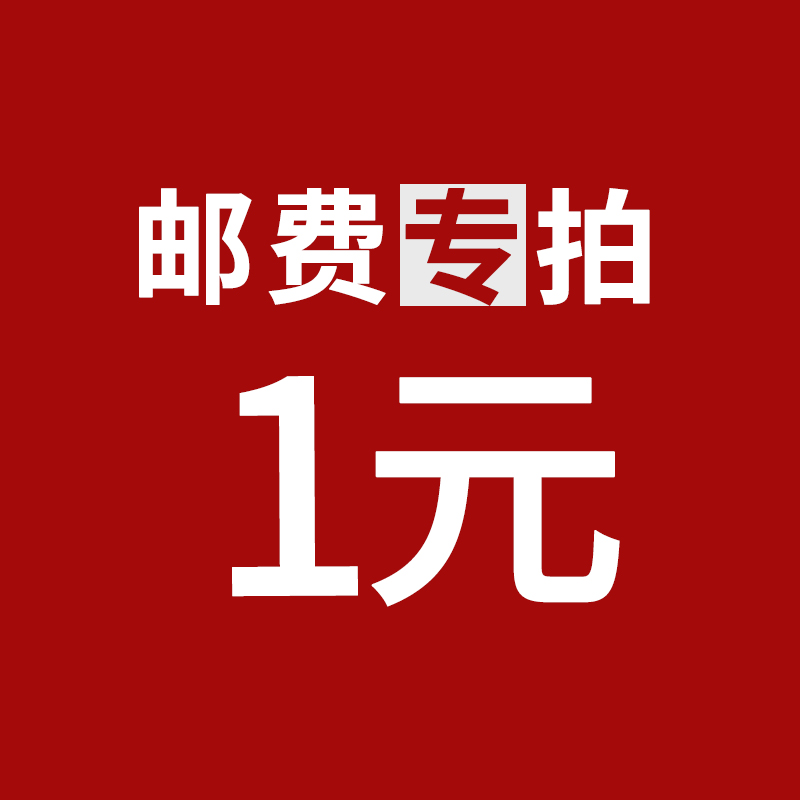 1 Yuan postage supplement difference specializing in front and customer service confirmation number 