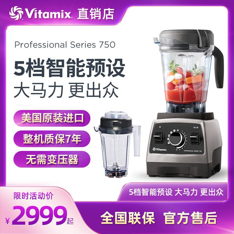 American Vitamix Pro750/S30/E310/Pro500 Imported Multifunctional Household Soy Milk Blender