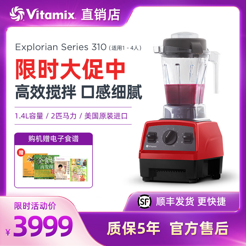 [Counter Edition] American Vitamix E310/Pro500/S55 High-Speed Blender, Same Model as in the Store