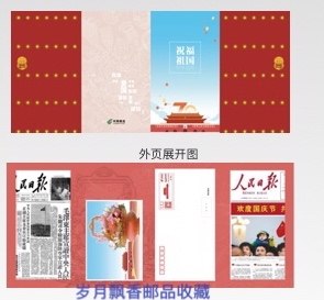 2019 "Witness the 70th Anniversary" Postage Cover Newspaper Set (National Edition)