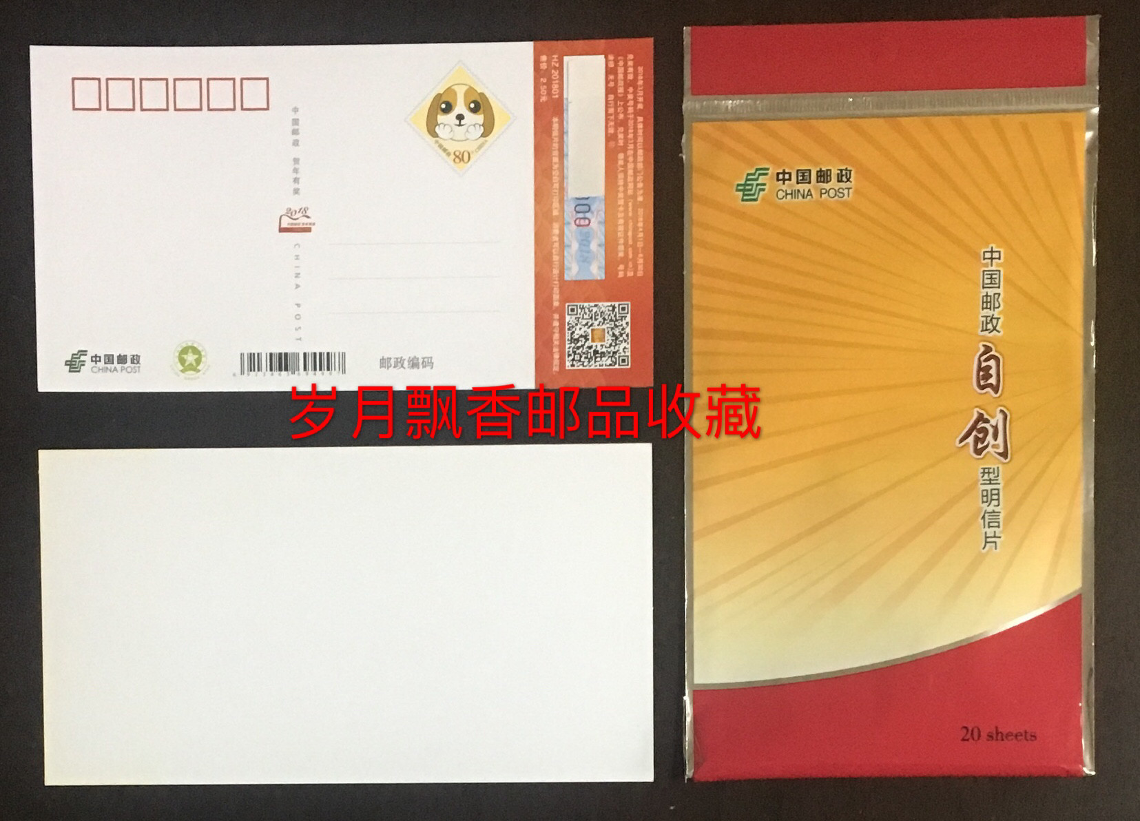 HZ201801 2018 (Year of the Dog)Chinese version of the self-created New Year award postcard white spot