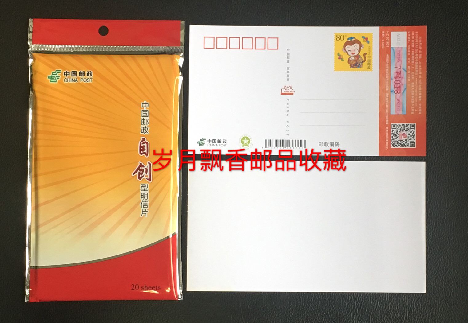 HZ201601 2016 (Year of the Monkey) National Edition Self-creation Lunar New Year with Award postcard white sheet spot