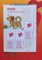 2018 New Years prize-winning film commemorative postal discount (third prize) Year of the Dog Year Redemption prize full spot