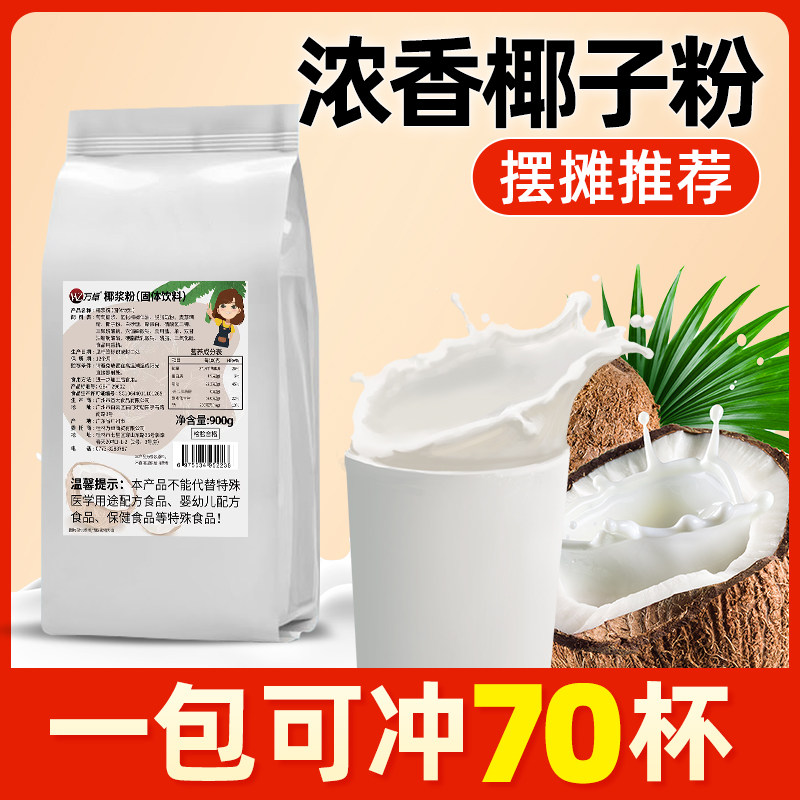 Instant Coconut Powder Coconut Milk Coconut Milk Powder Coconut Pulp for a commercial milk tea shop Yang branches manna special raw material coconut juice-Taobao