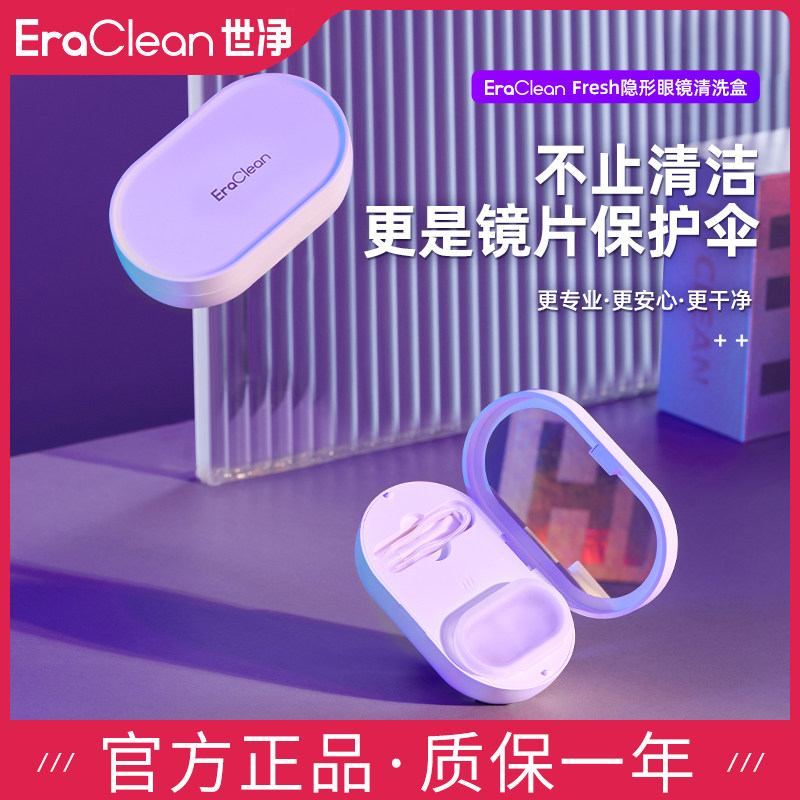 EraClean World Net Cleaner Small Shock Mini Ultrasonic Cleaner Portable Glasses Mepupil Box