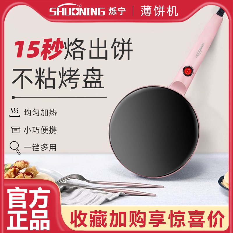 Pancake machine spring cake spring roll skin thousand-layer skin household Bo cake automatic pancake egg roll pancake artifact pancake pan