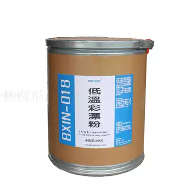 Low temperature color bleaching powder 20kg low temperature Oxygen bleaching powder whitening agent room temperature cold water cloth washing freight