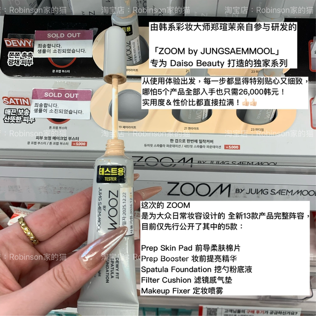 Daiso ຮ່ວມມືຍີ່ຫໍ້ Zheng Xuanmo ZOOM ຊຸດພື້ນຖານຂອງແຫຼວ