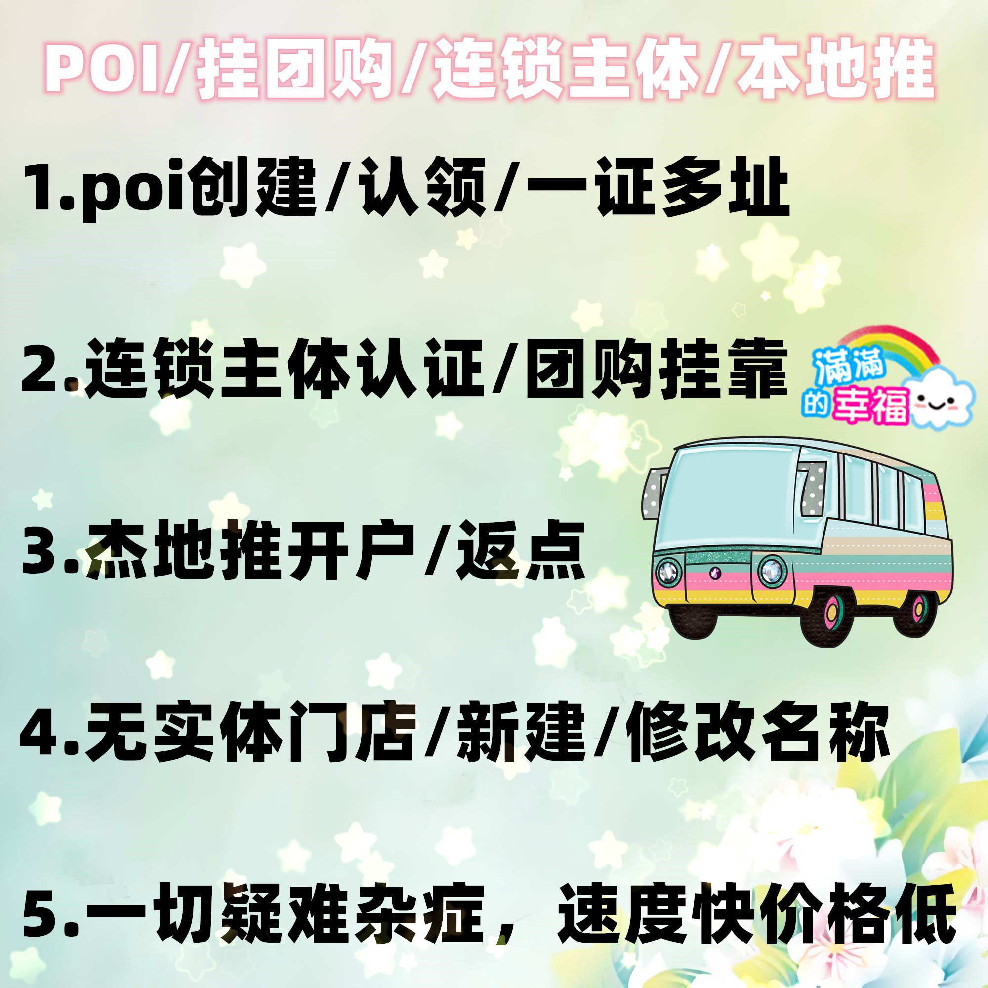 抖音团购报白攻略揭秘！如何轻松创建POI，认领门店，玩转连锁品牌？-其它网络相关-淘宝好物网