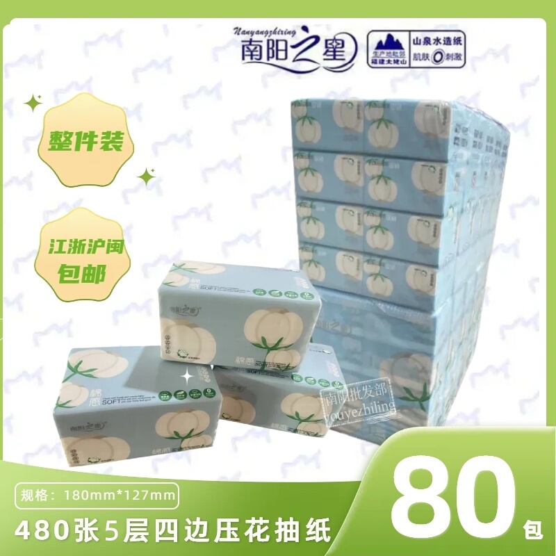 5507 Paper Tissues Nanyang Star Household Extractable Facial Tissues Hygienic Napkins 10 Packs Value Pack 80 Packs