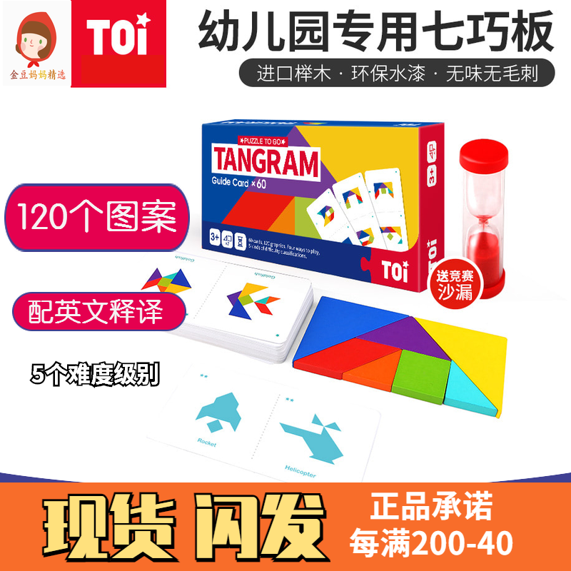 Young Up Small TOI Children's Seven Dexterity Board Intelligence Puzzle Portable Puzzle Toy Table Tours Kindergarten Teaching Aids 3-6 years old