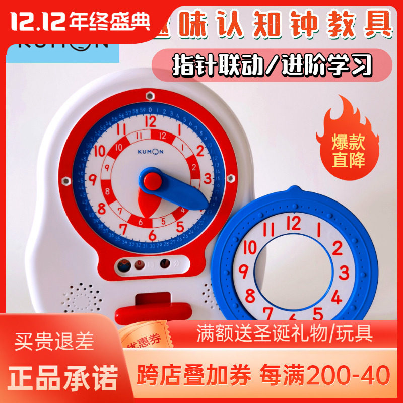 Kumon Japanese Kids Know Time Learn the Fun Knowledge Clock Silent Alarm Clock